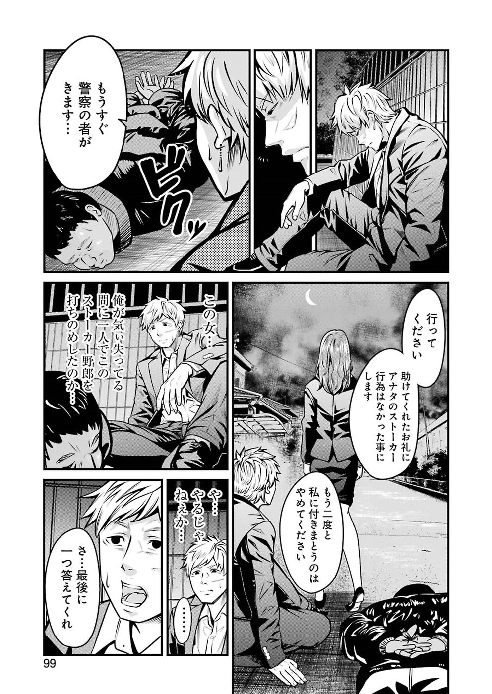 Gokudo Kyun Koi Chapter 5 17ページ