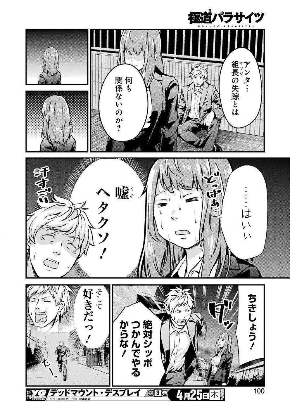 Gokudo Kyun Koi Chapter 5 18ページ