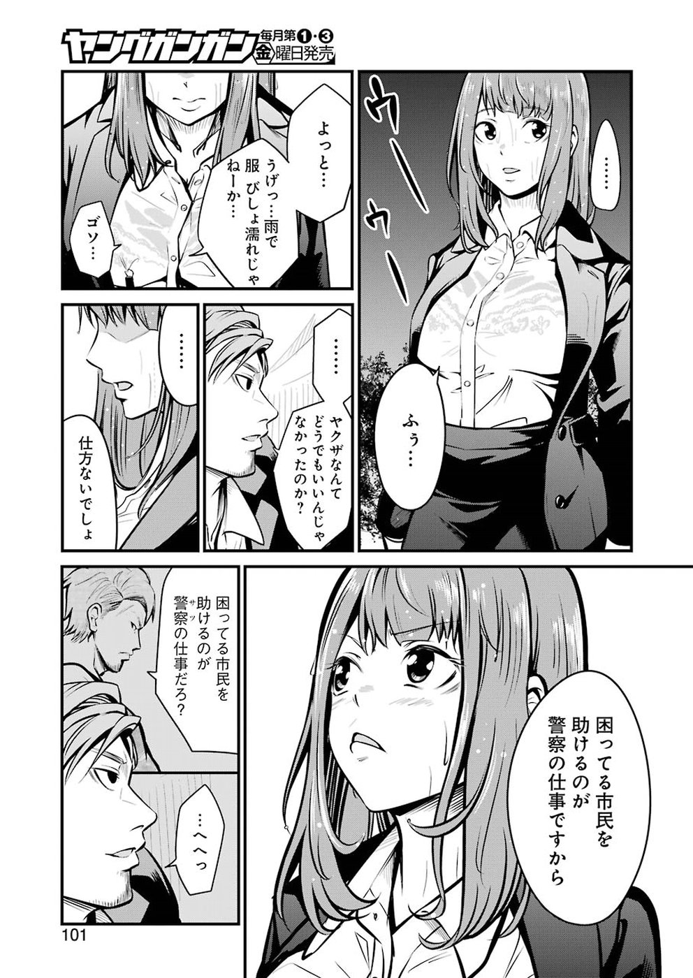 Gokudo Kyun Koi Chapter 5 19ページ