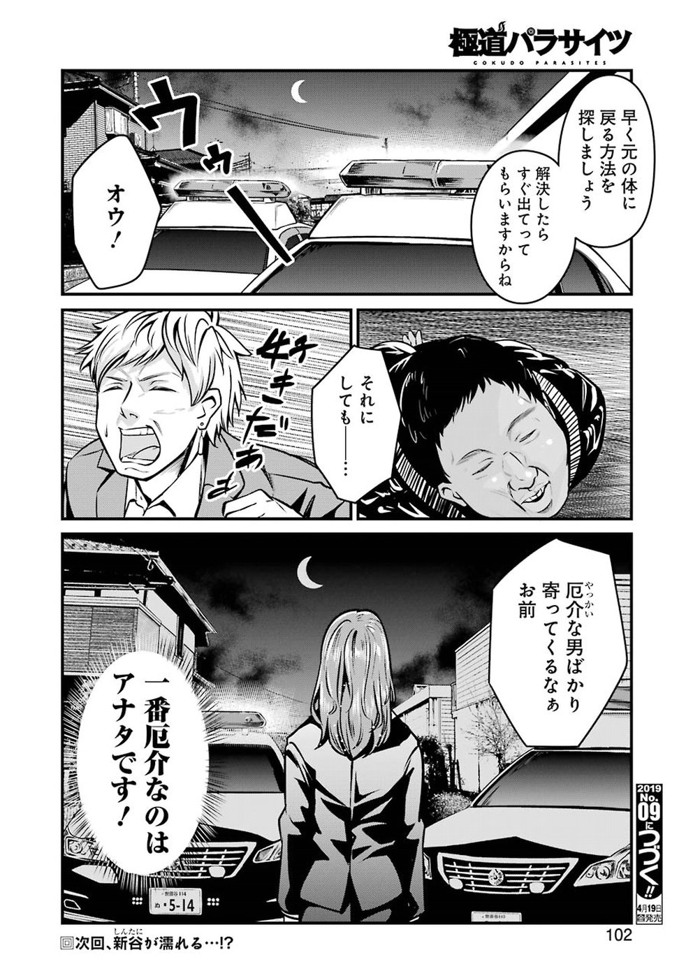 Gokudo Kyun Koi Chapter 5 20ページ