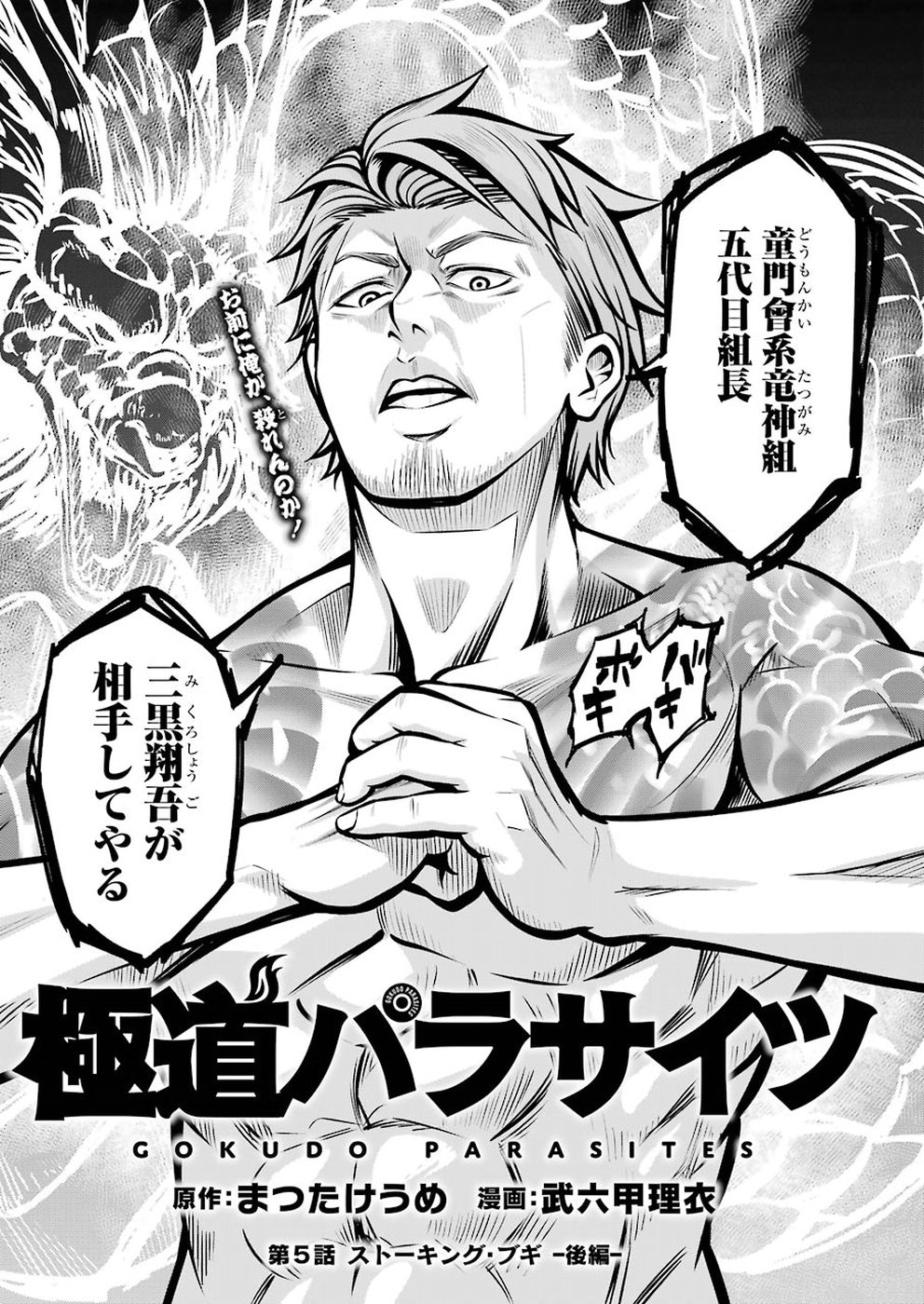 Gokudo Kyun Koi Chapter 5 3ページ