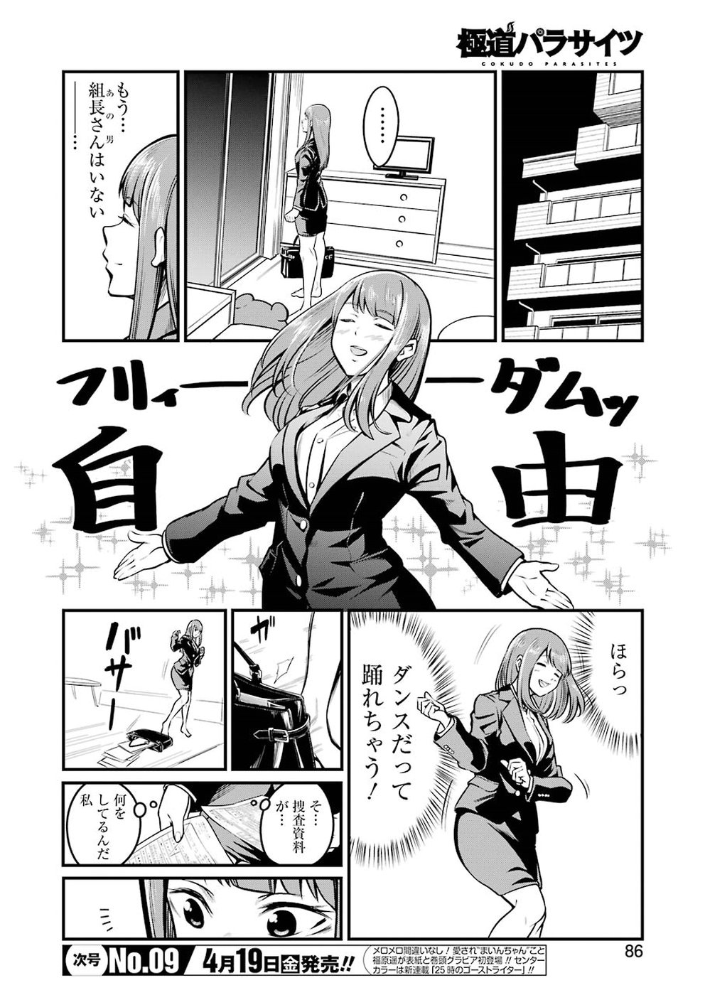 Gokudo Kyun Koi Chapter 5 4ページ