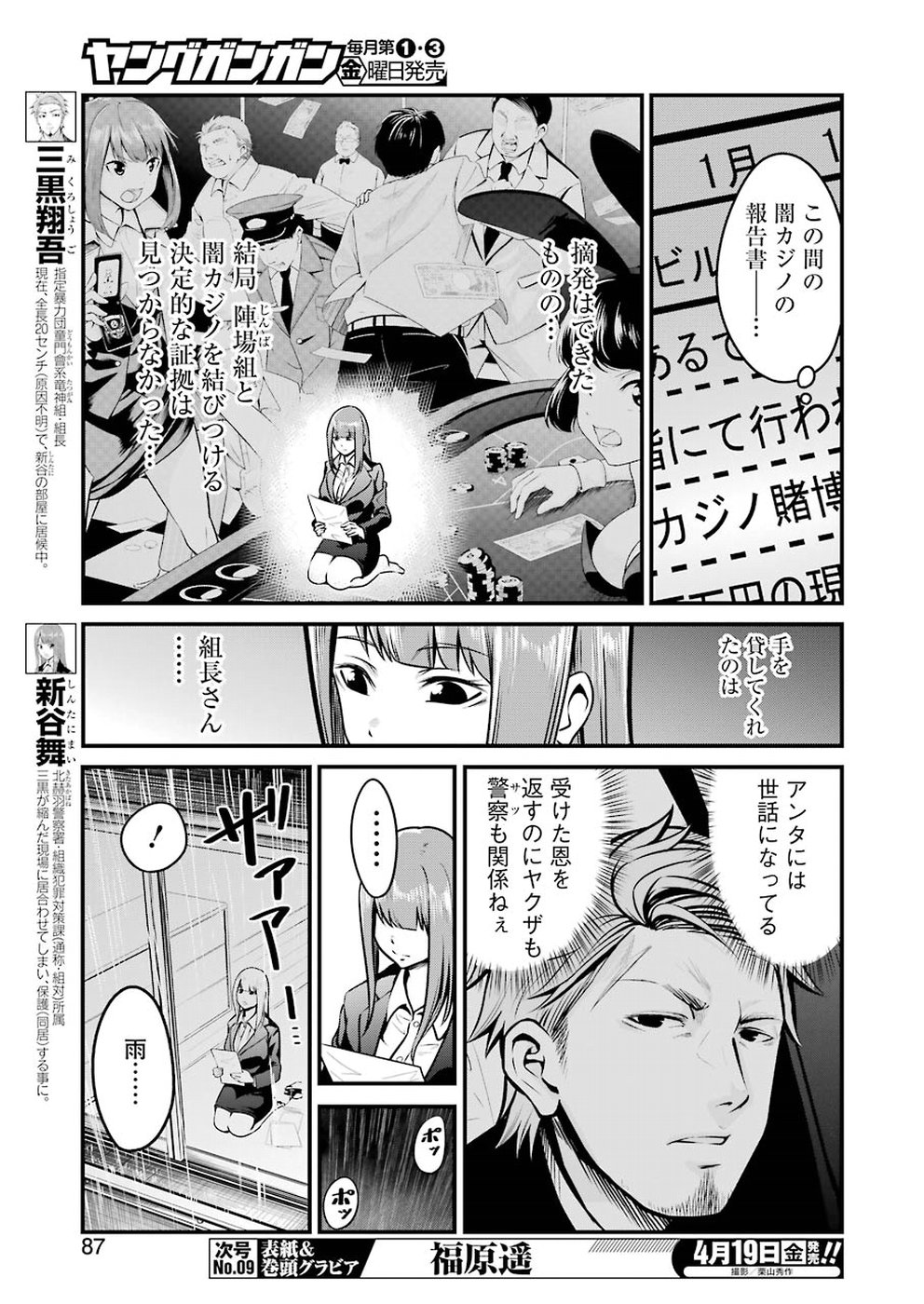 Gokudo Kyun Koi Chapter 5 5ページ