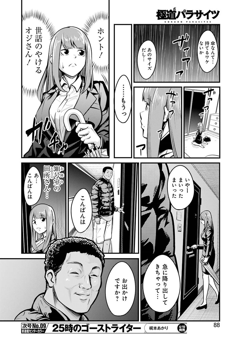 Gokudo Kyun Koi Chapter 5 6ページ