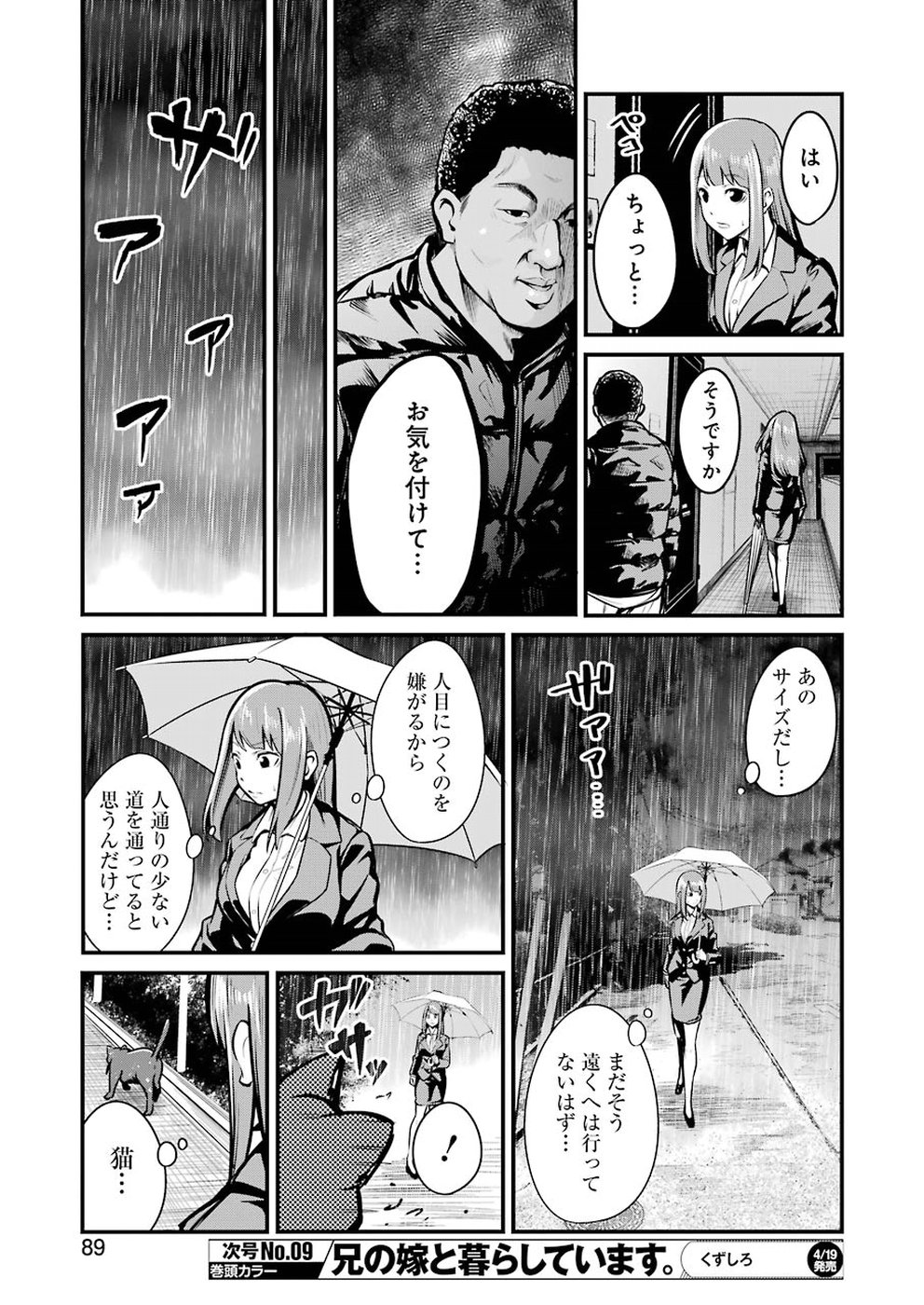 Gokudo Kyun Koi Chapter 5 7ページ