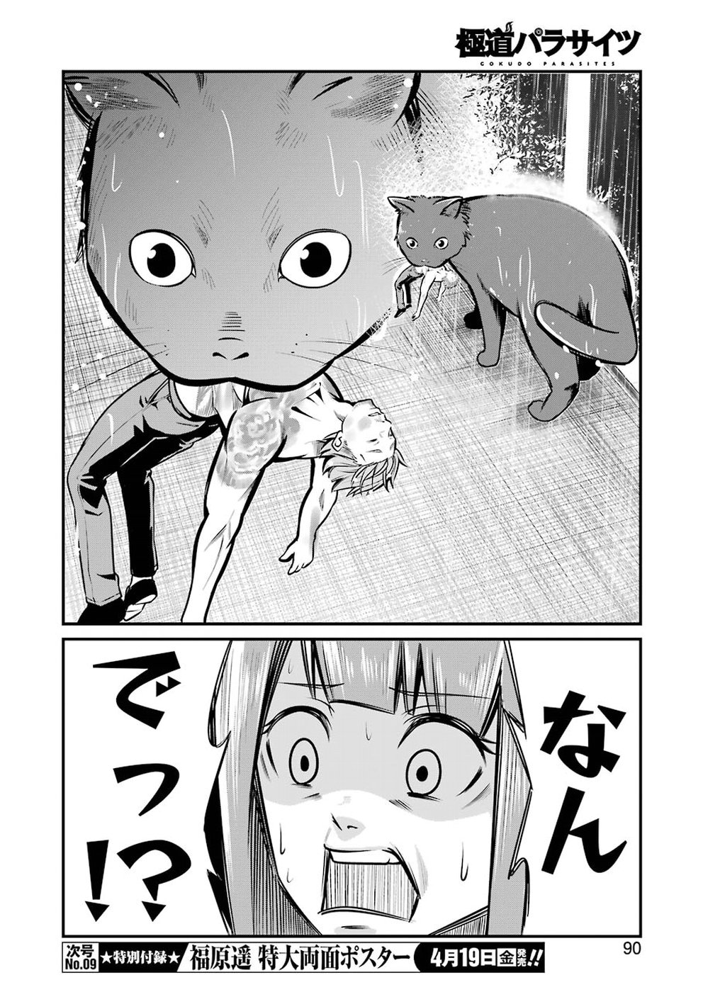 Gokudo Kyun Koi Chapter 5 8ページ