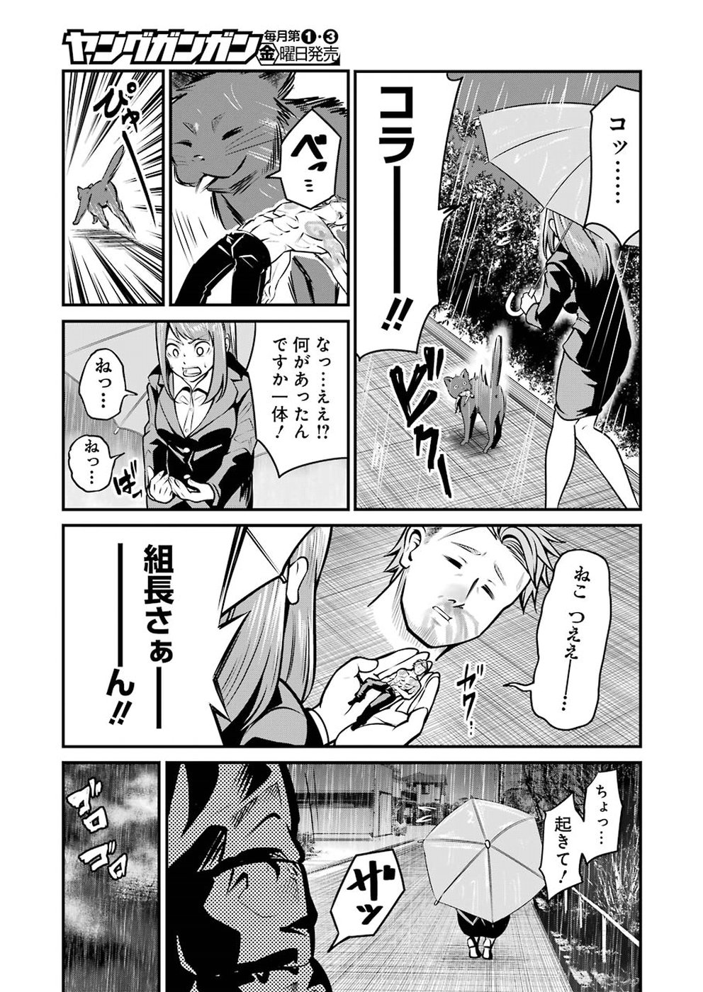 Gokudo Kyun Koi Chapter 5 9ページ