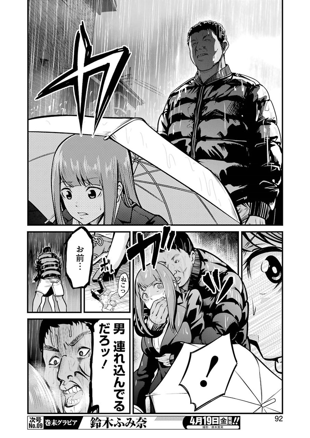 Gokudo Kyun Koi Chapter 5 10ページ