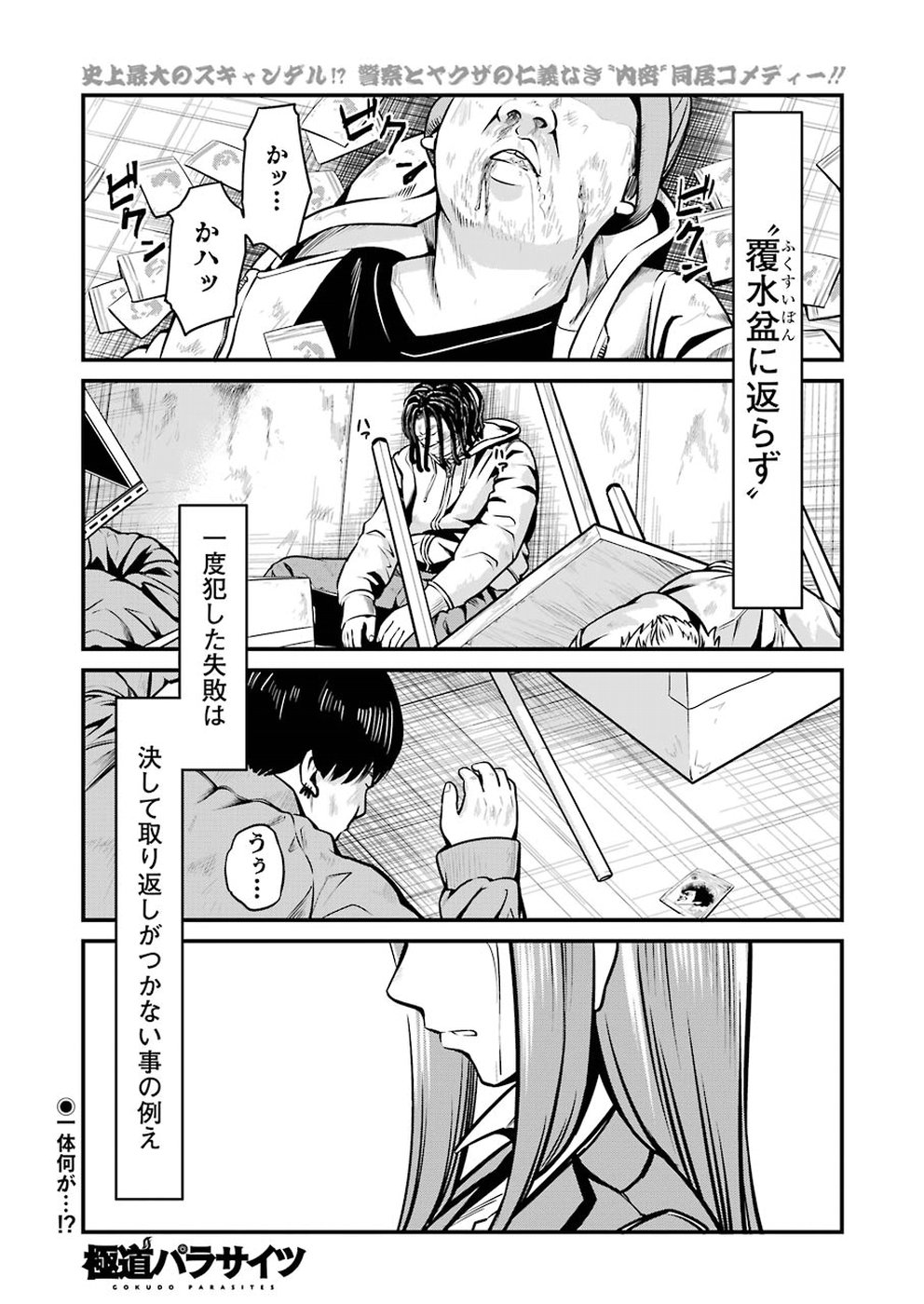 Gokudo Kyun Koi Chapter 6 1ページ