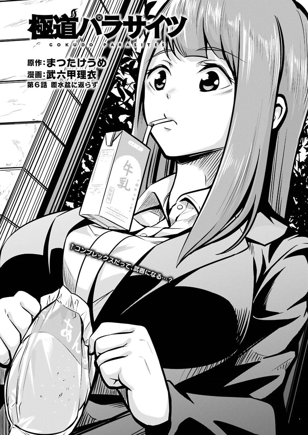 Gokudo Kyun Koi Chapter 6 2ページ