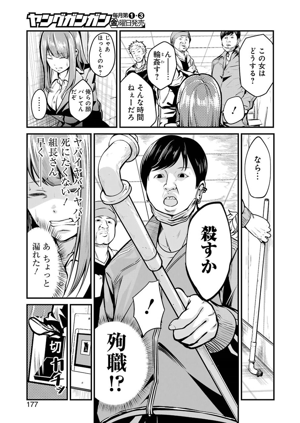 Gokudo Kyun Koi Chapter 6 11ページ
