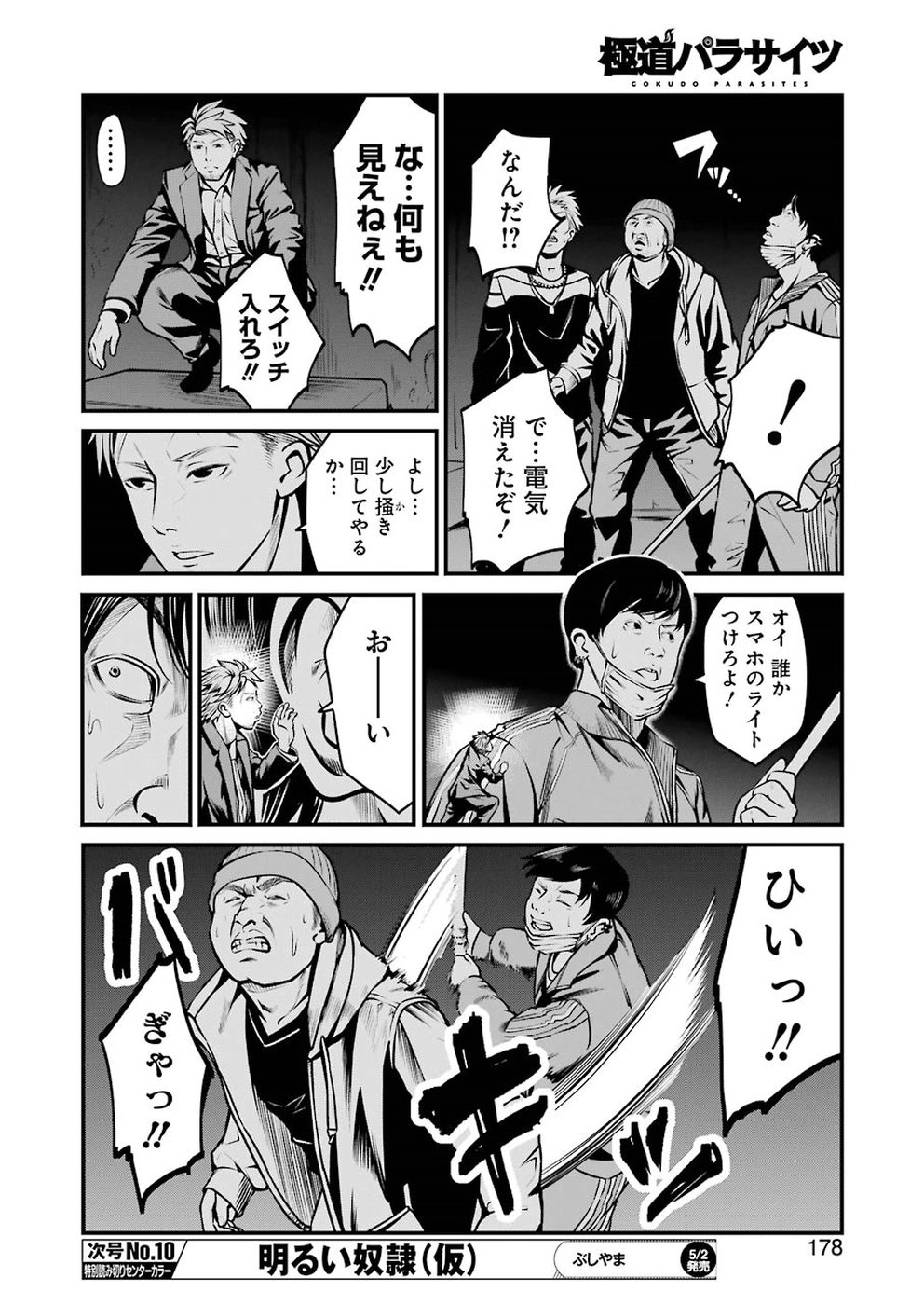 Gokudo Kyun Koi Chapter 6 12ページ