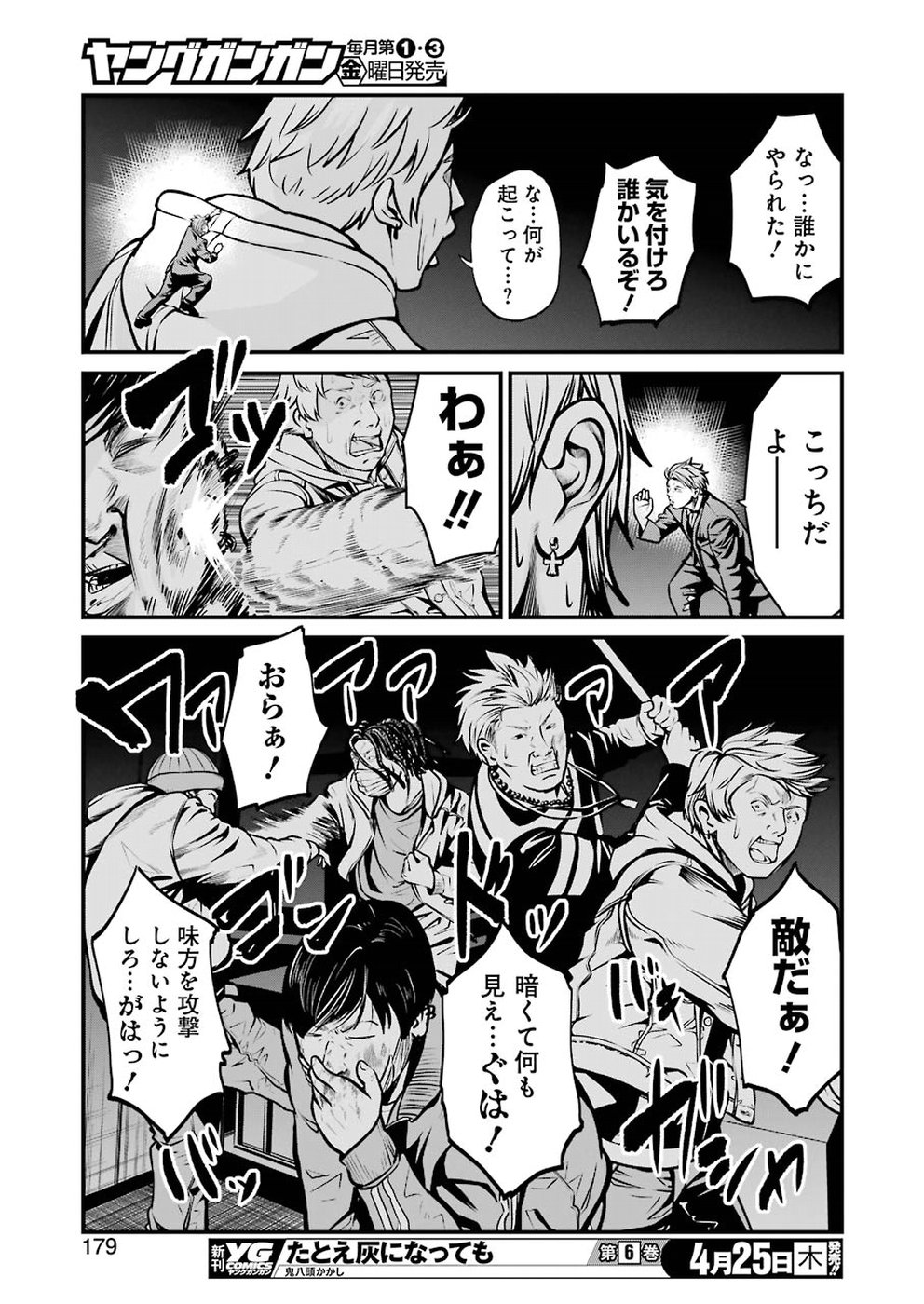 Gokudo Kyun Koi Chapter 6 13ページ