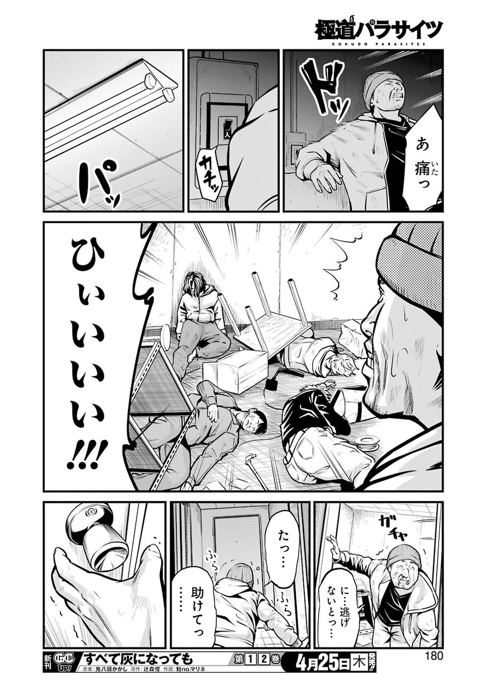 Gokudo Kyun Koi Chapter 6 14ページ