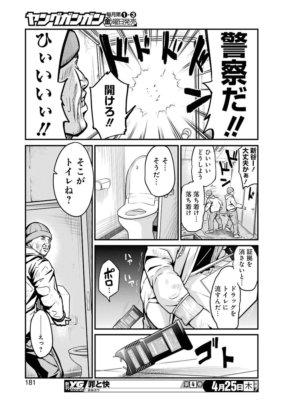 Gokudo Kyun Koi Chapter 6 15ページ