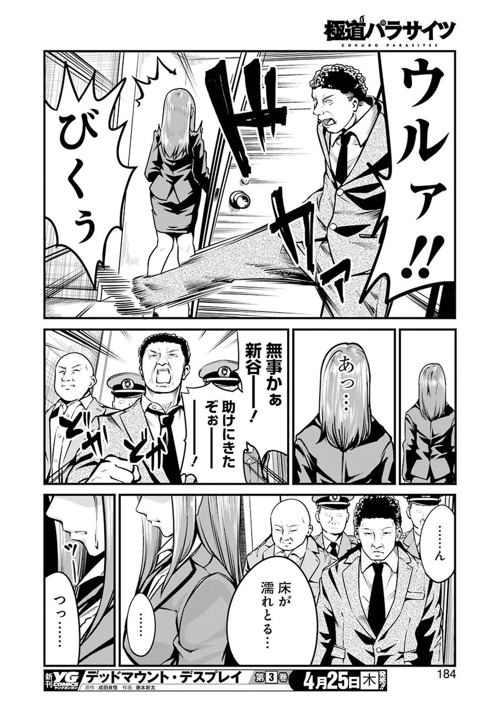 Gokudo Kyun Koi Chapter 6 18ページ