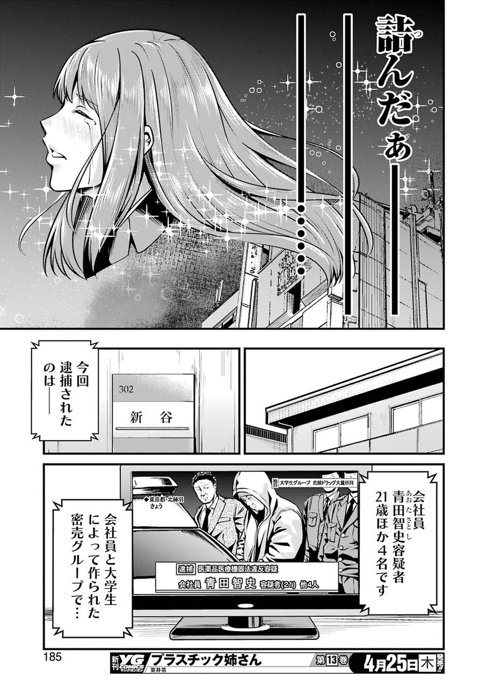 Gokudo Kyun Koi Chapter 6 19ページ