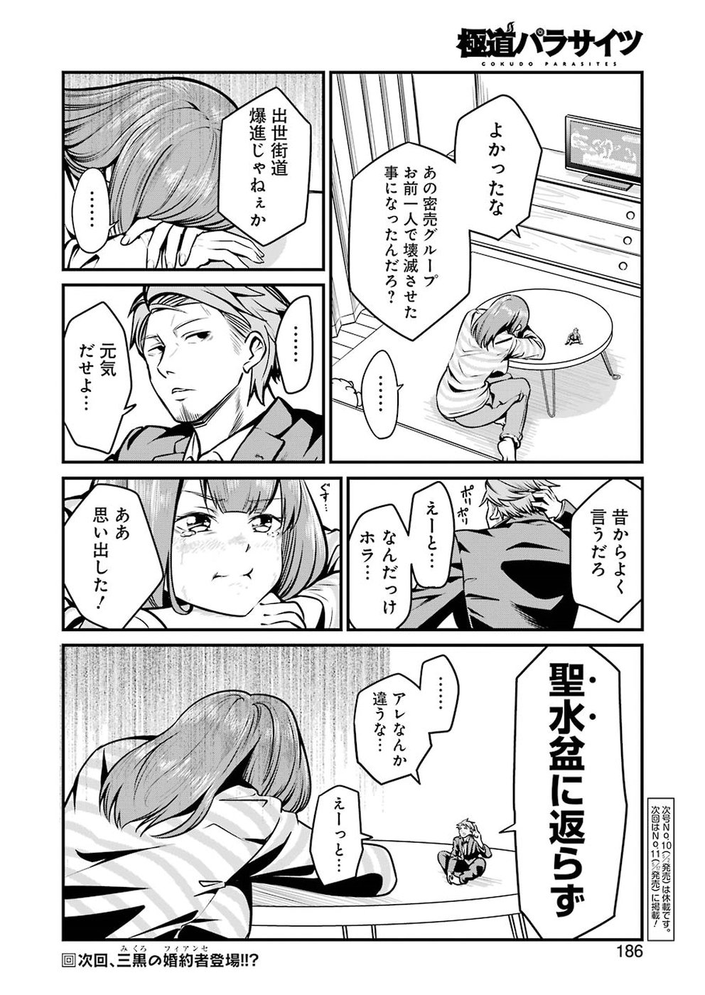 Gokudo Kyun Koi Chapter 6 20ページ