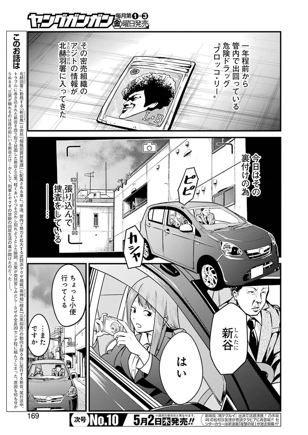 Gokudo Kyun Koi Chapter 6 3ページ