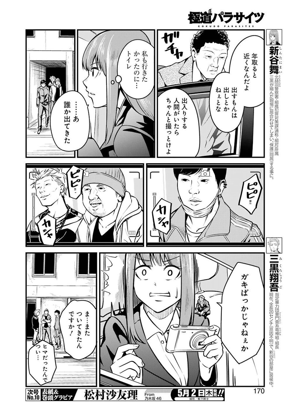 Gokudo Kyun Koi Chapter 6 4ページ