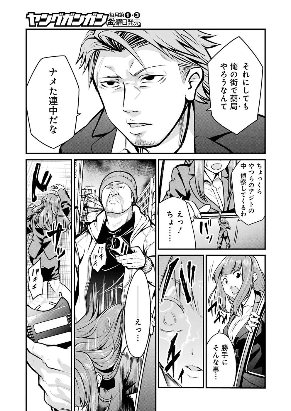 Gokudo Kyun Koi Chapter 6 5ページ