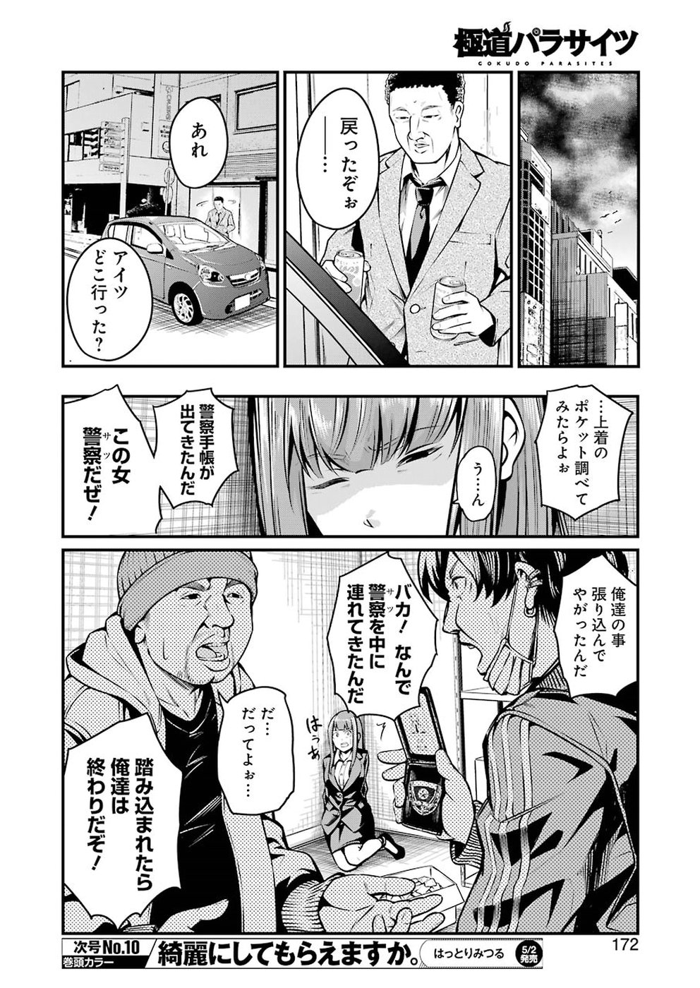 Gokudo Kyun Koi Chapter 6 6ページ