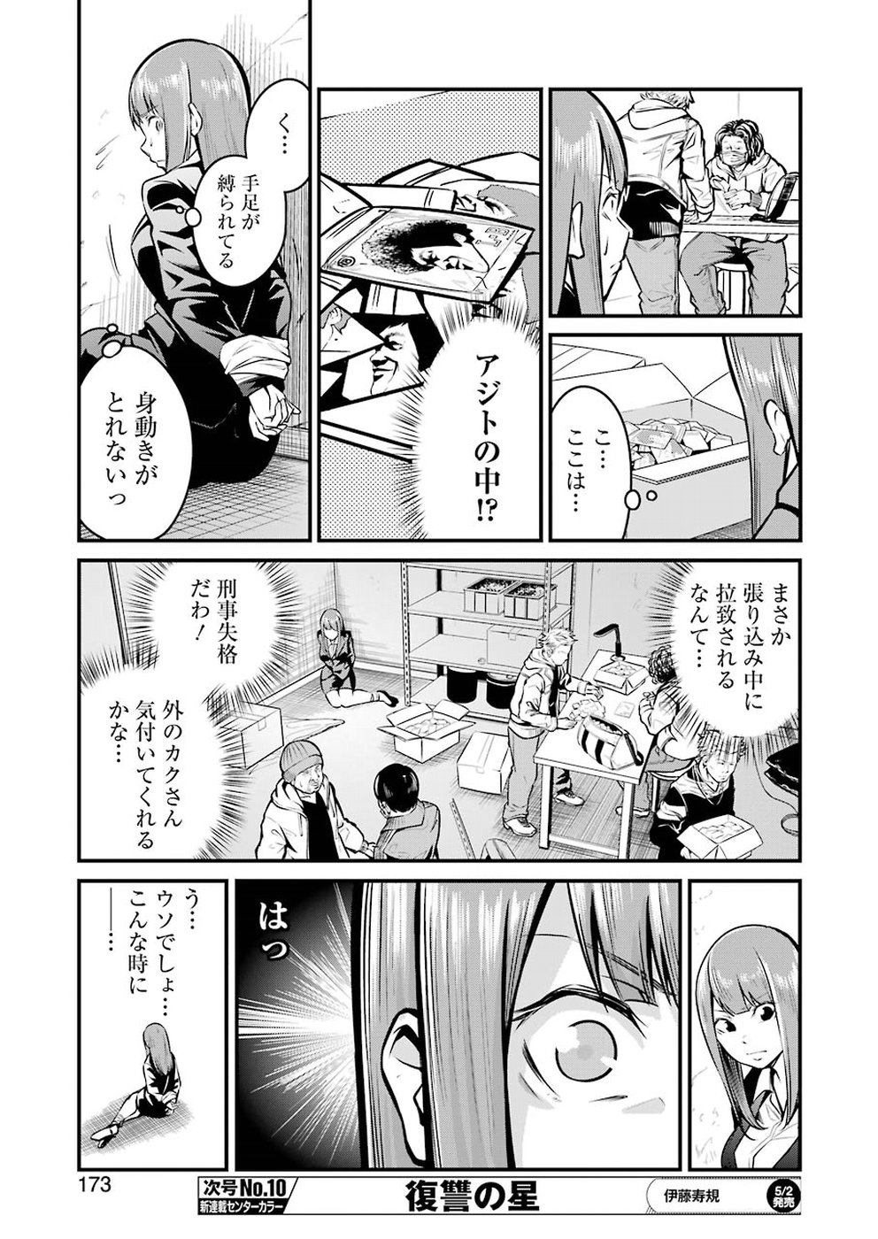 Gokudo Kyun Koi Chapter 6 7ページ
