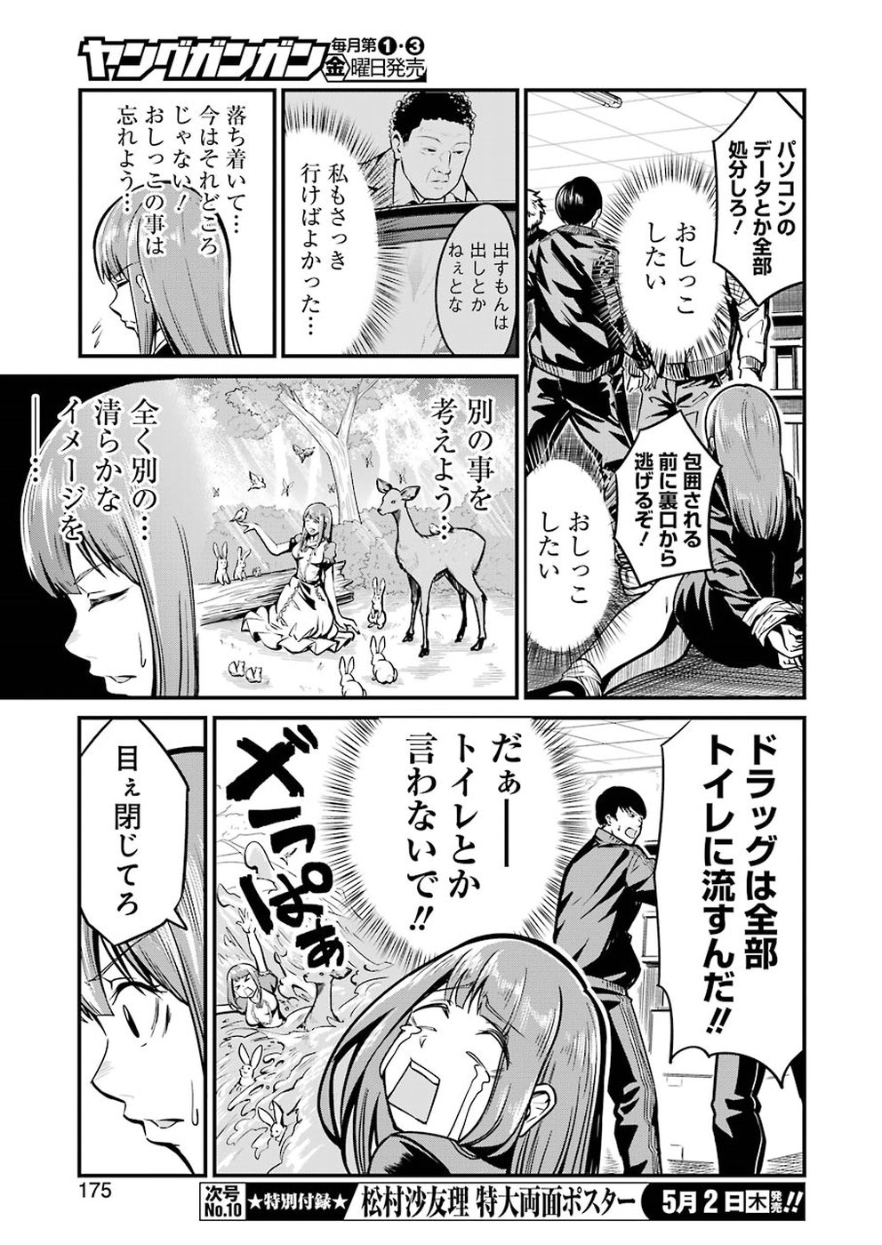 Gokudo Kyun Koi Chapter 6 9ページ