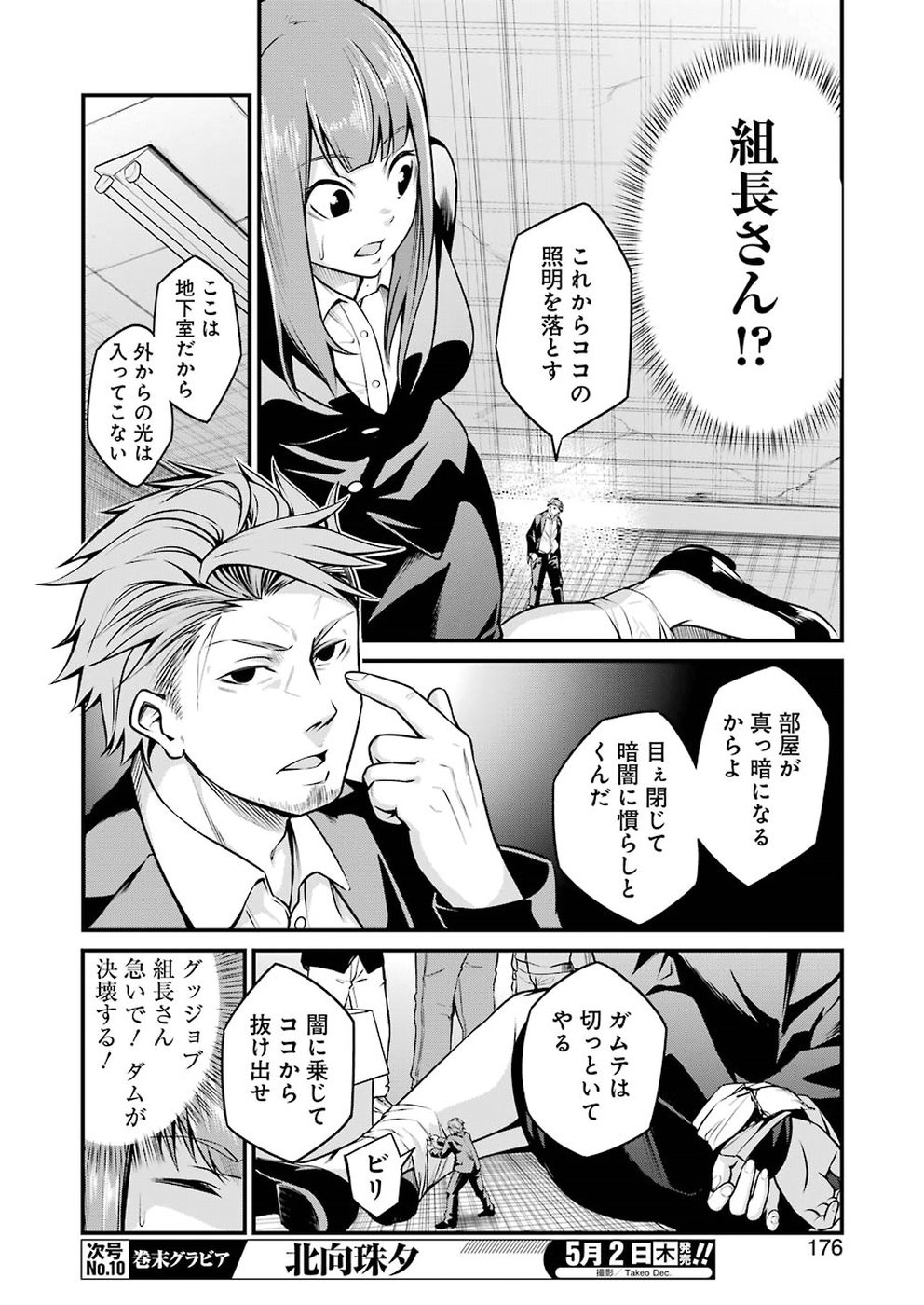 Gokudo Kyun Koi Chapter 6 10ページ