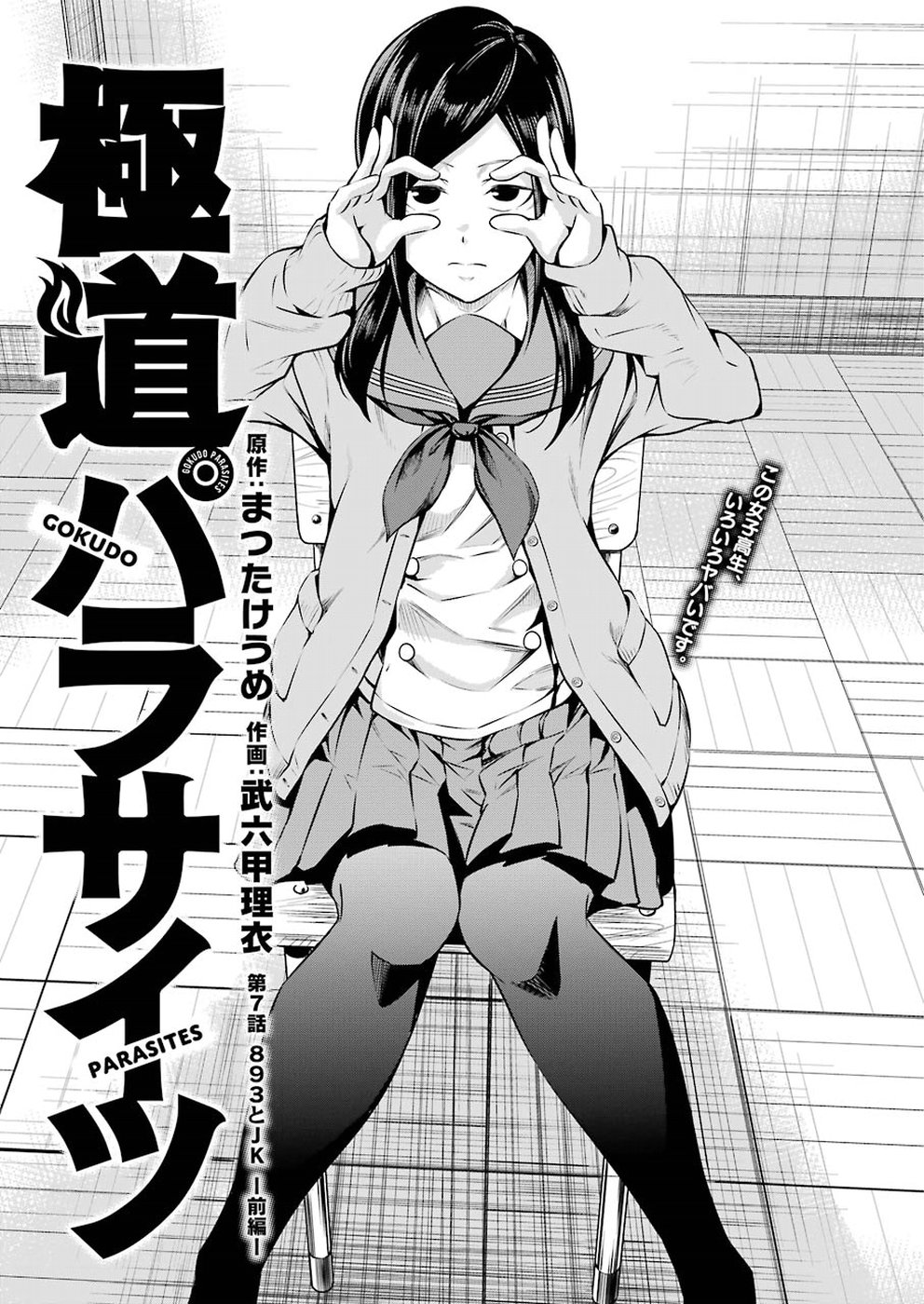 Gokudo Kyun Koi Chapter 7 1ページ