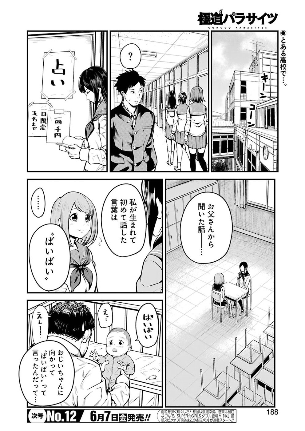 Gokudo Kyun Koi Chapter 7 2ページ