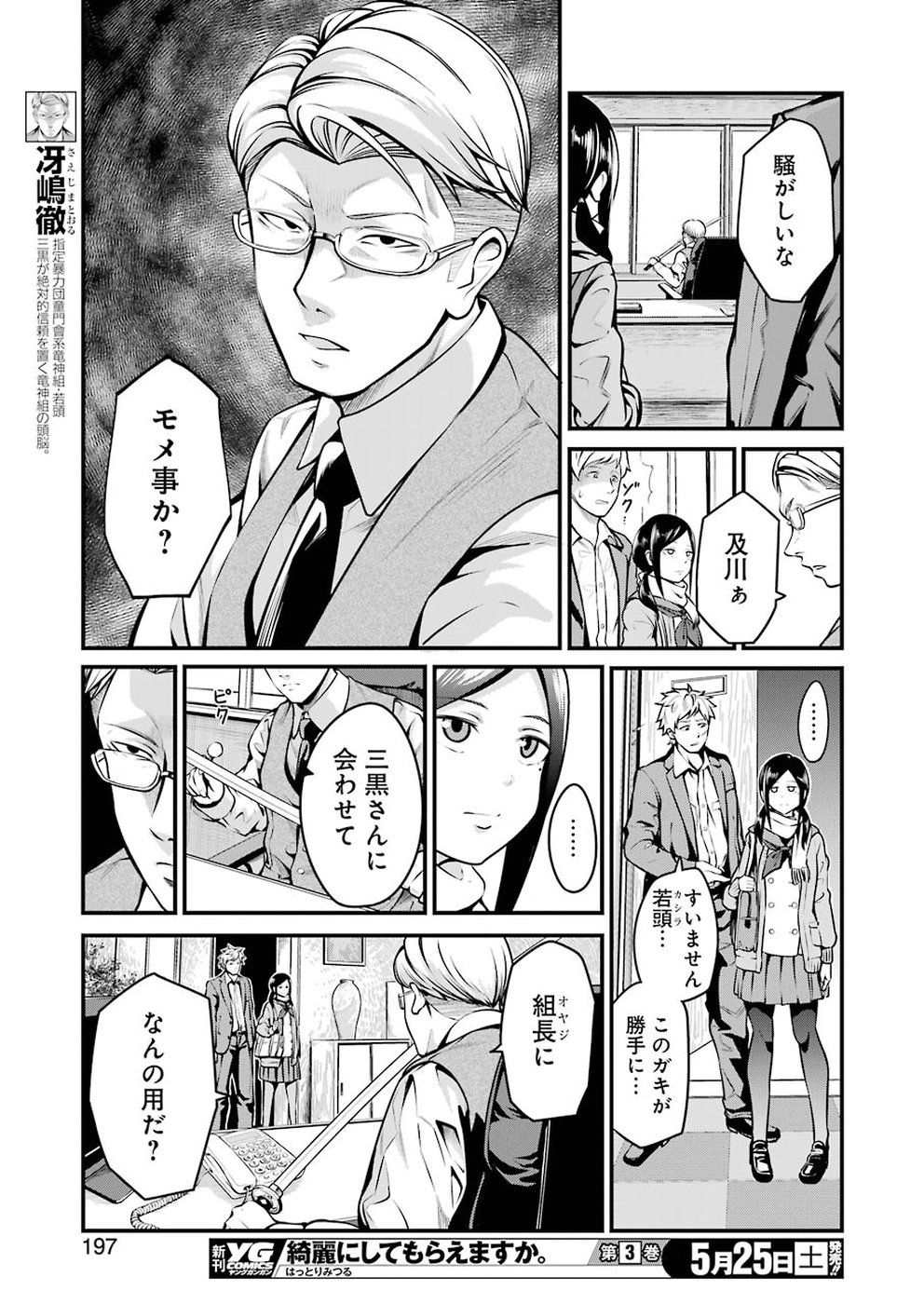 Gokudo Kyun Koi Chapter 7 11ページ