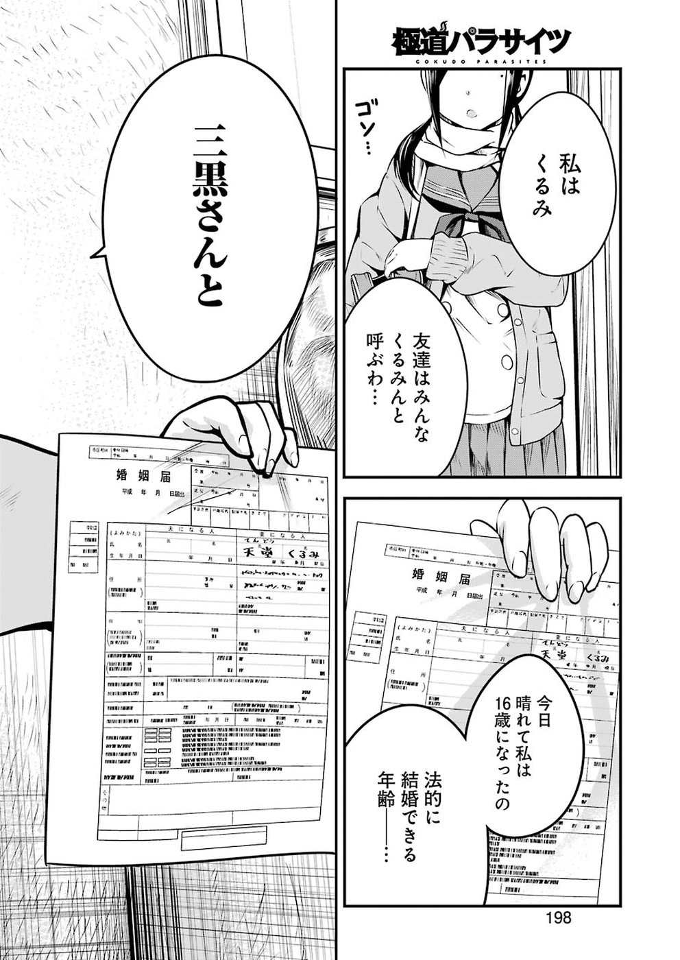 Gokudo Kyun Koi Chapter 7 12ページ