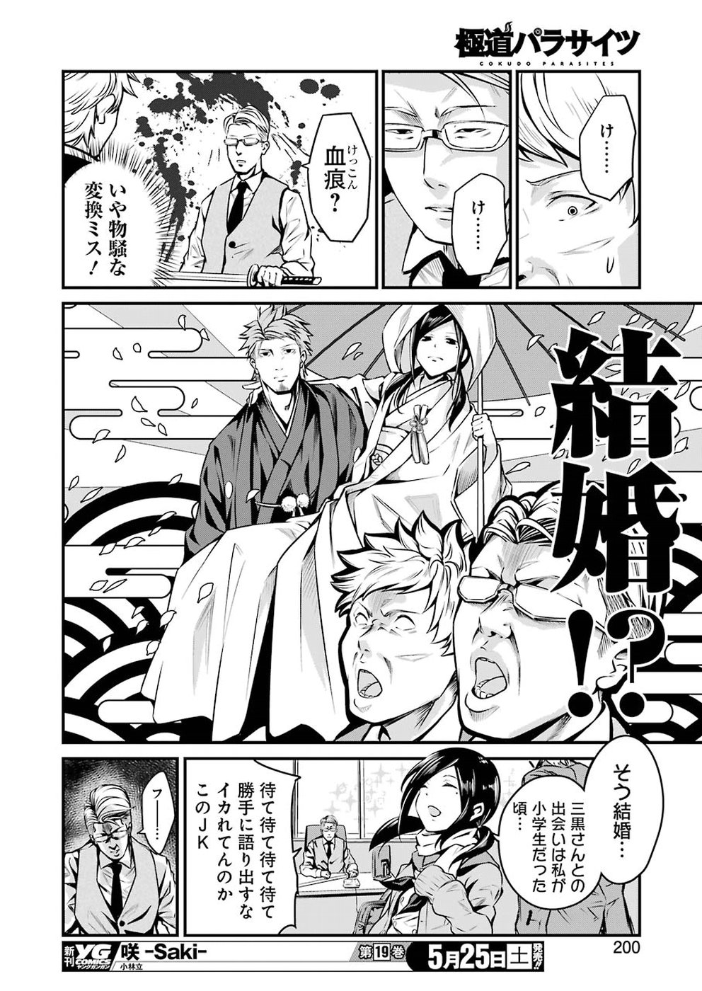 Gokudo Kyun Koi Chapter 7 14ページ