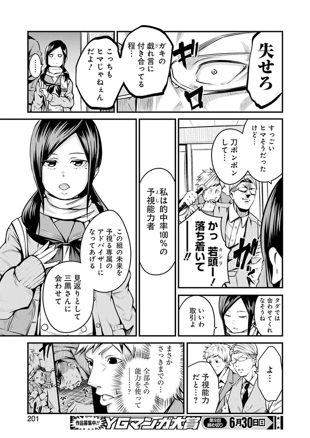 Gokudo Kyun Koi Chapter 7 15ページ