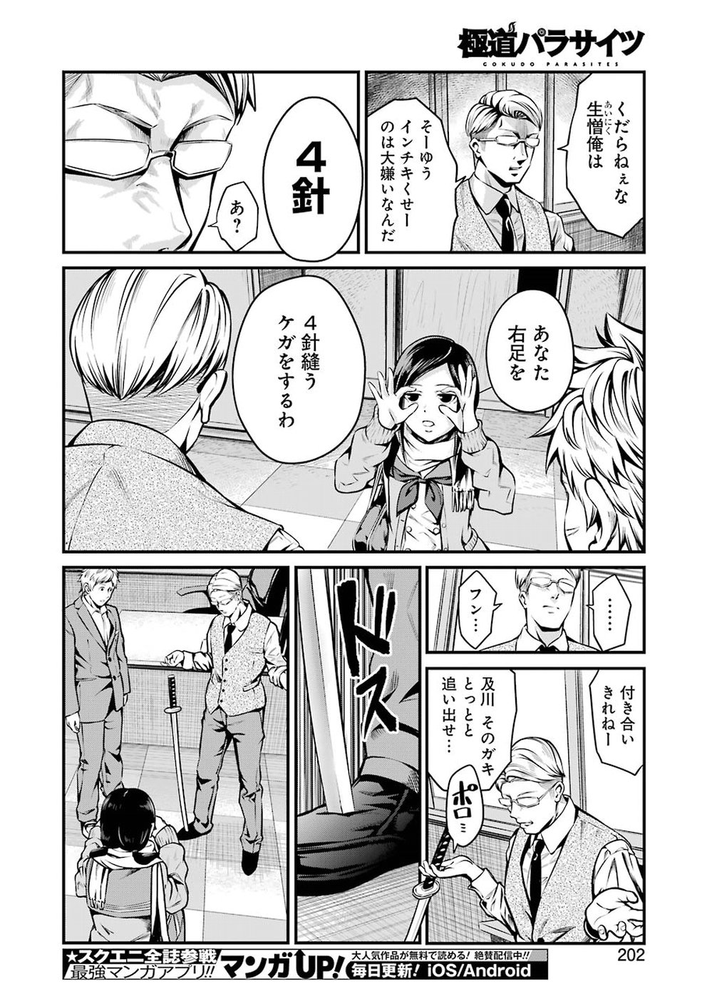 Gokudo Kyun Koi Chapter 7 16ページ