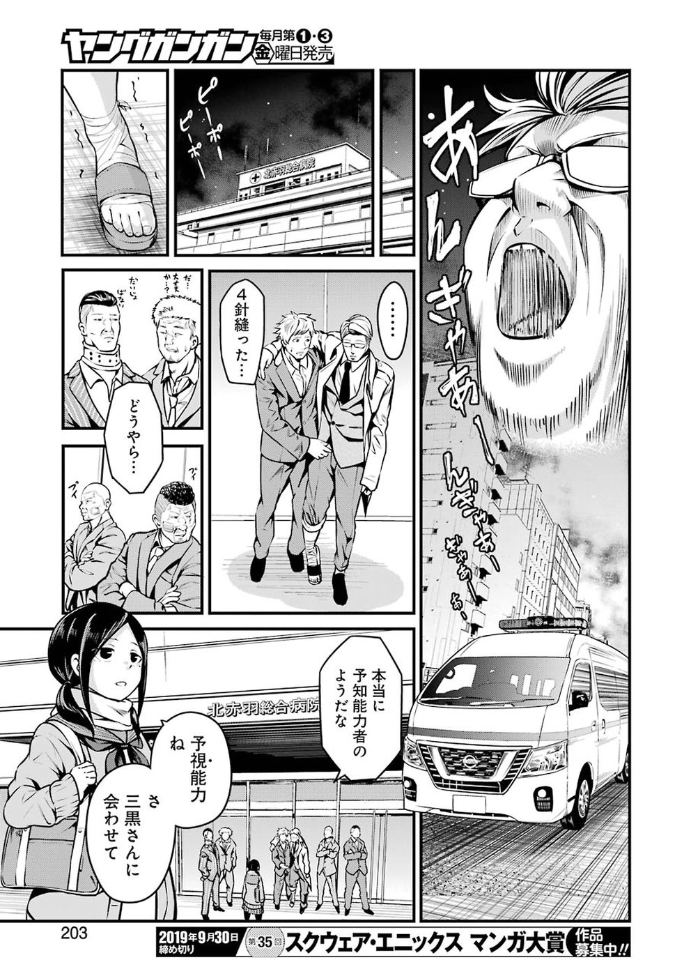 Gokudo Kyun Koi Chapter 7 17ページ