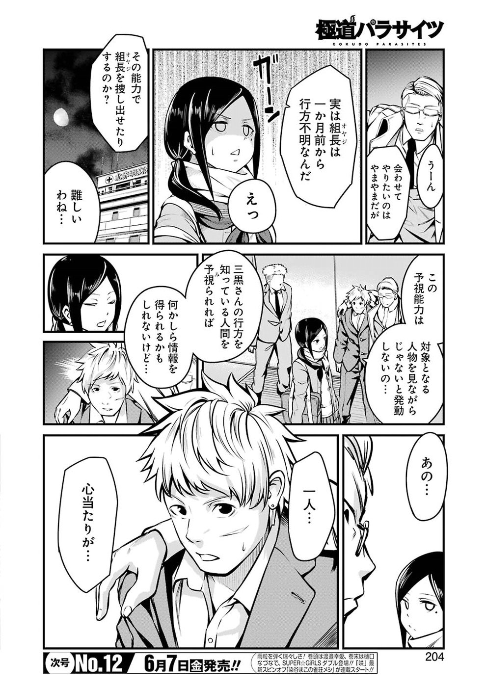 Gokudo Kyun Koi Chapter 7 18ページ