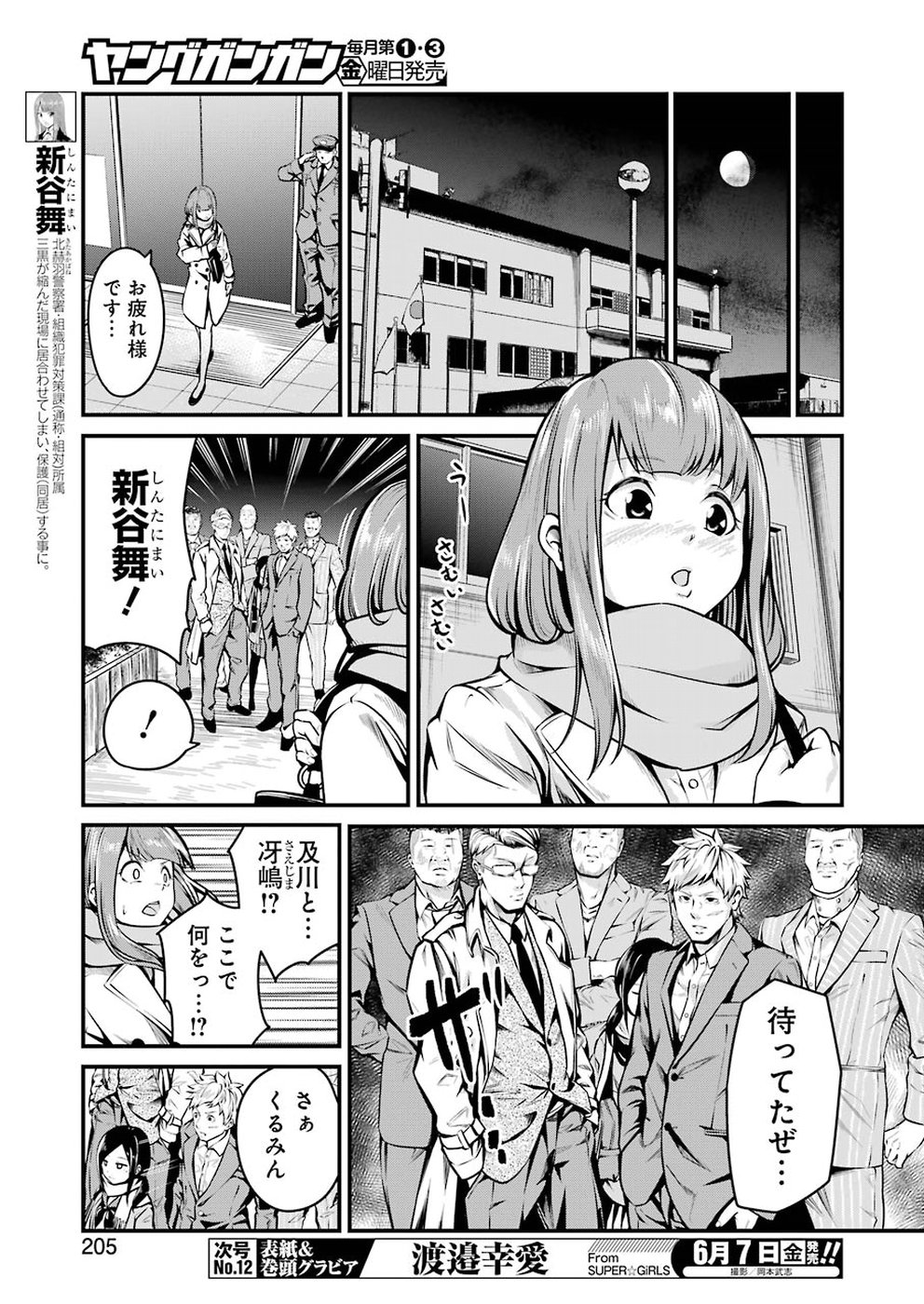 Gokudo Kyun Koi Chapter 7 19ページ
