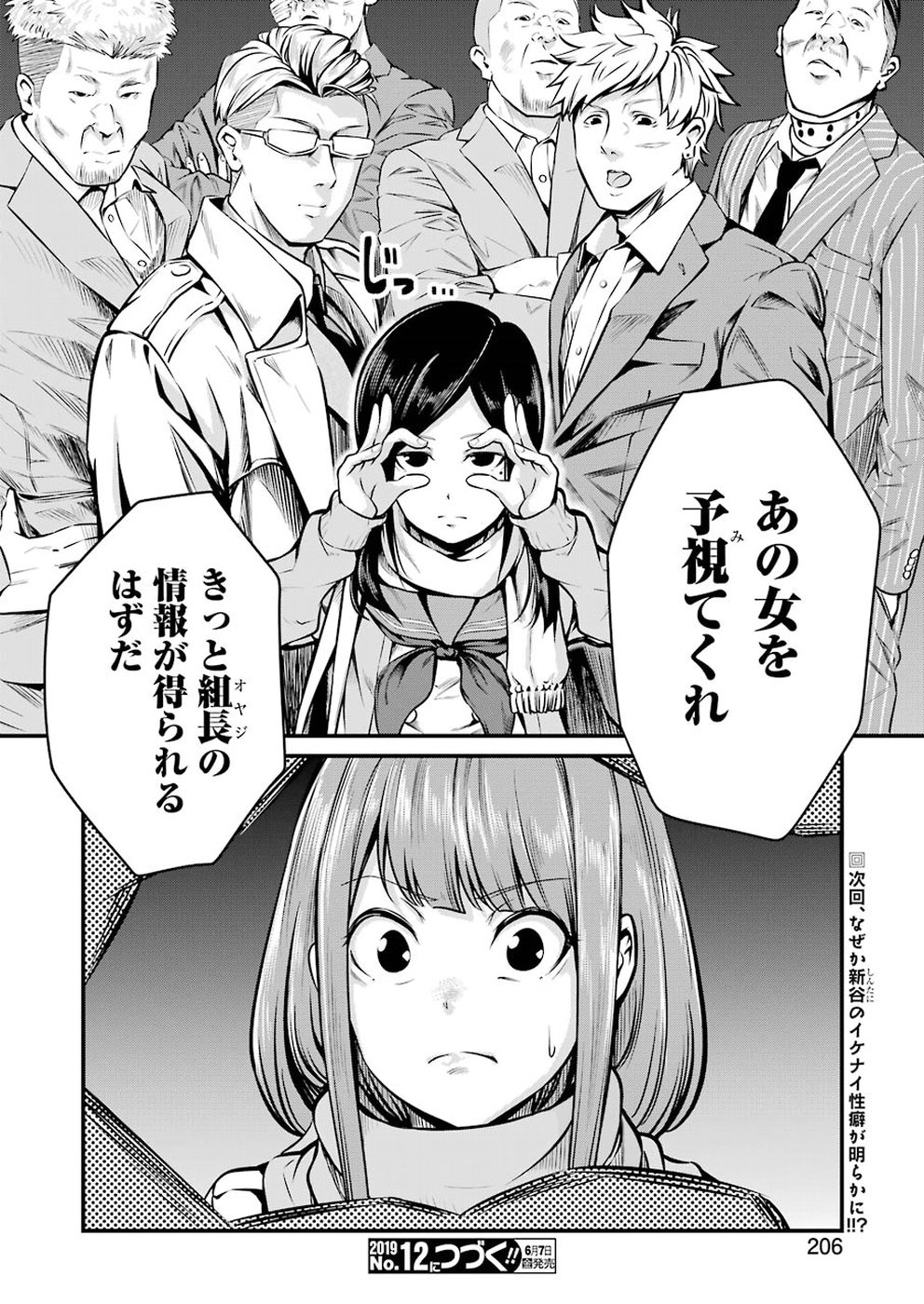 Gokudo Kyun Koi Chapter 7 20ページ