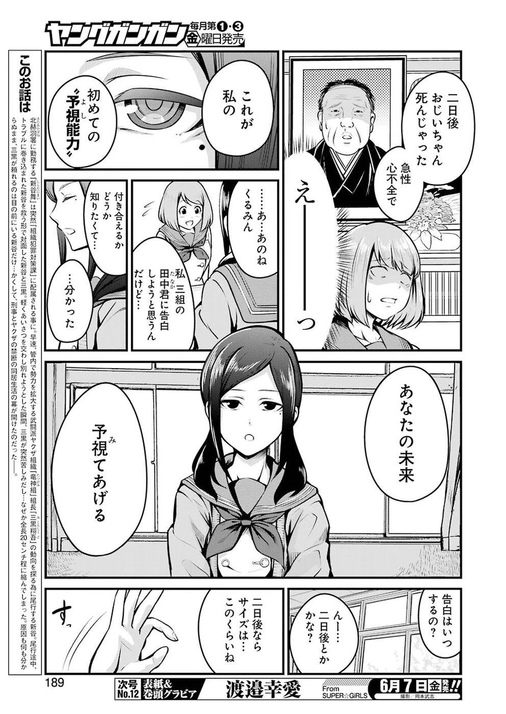 Gokudo Kyun Koi Chapter 7 3ページ