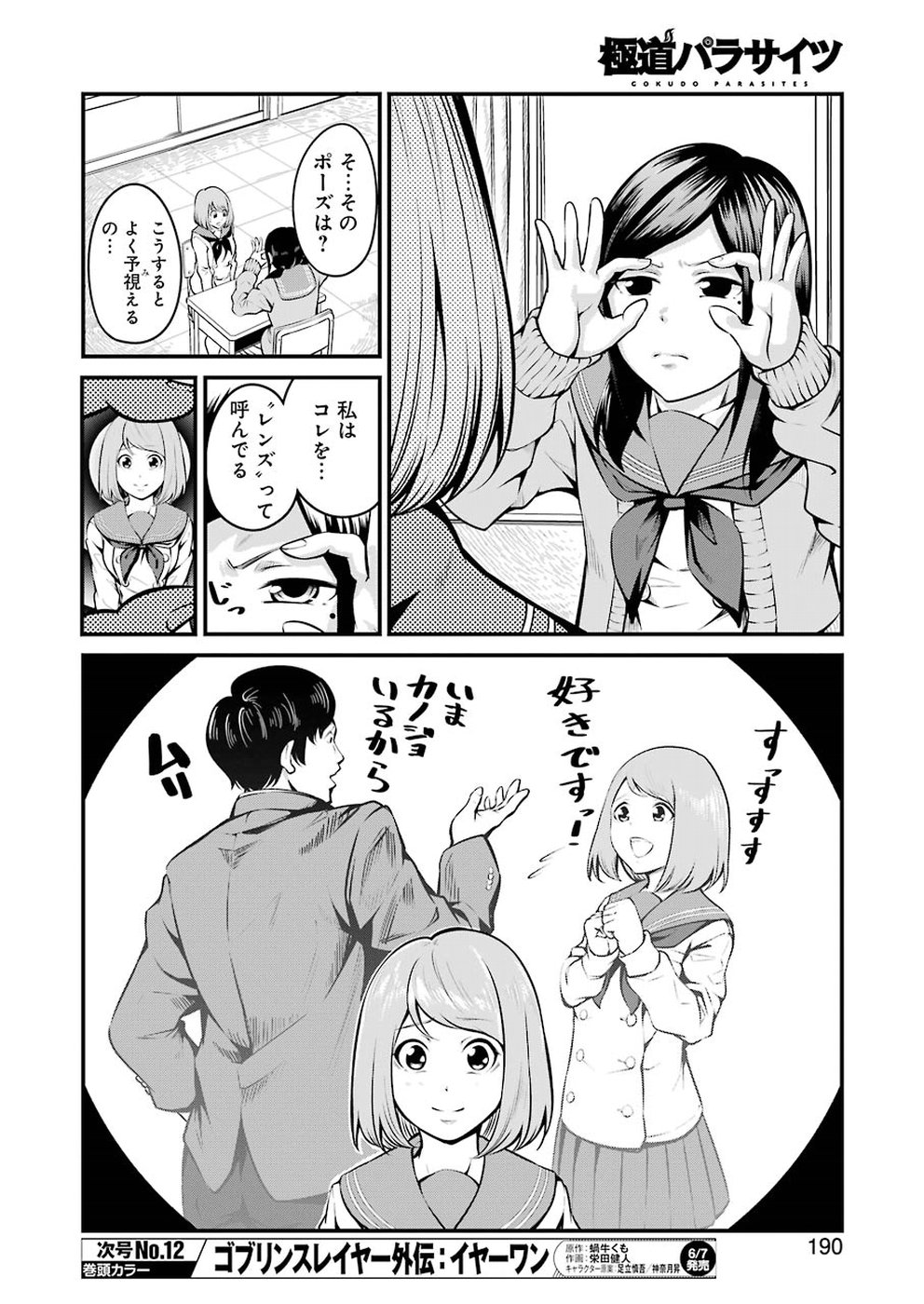 Gokudo Kyun Koi Chapter 7 4ページ