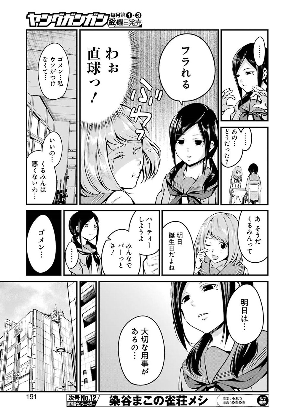 Gokudo Kyun Koi Chapter 7 5ページ