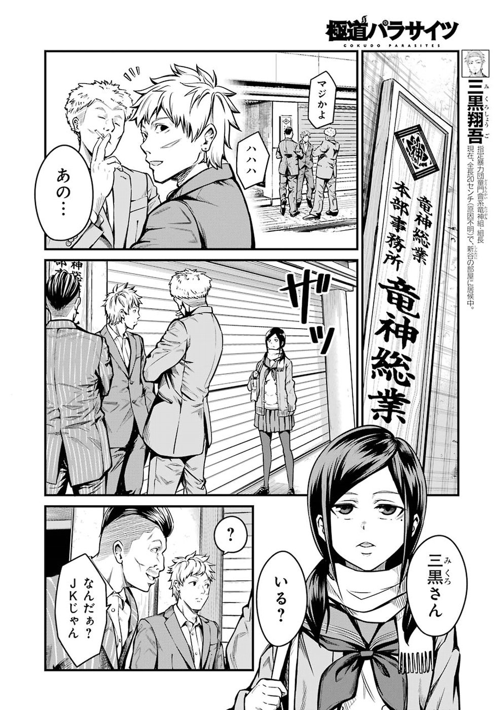 Gokudo Kyun Koi Chapter 7 6ページ