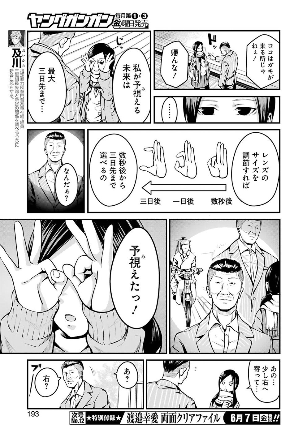 Gokudo Kyun Koi Chapter 7 7ページ