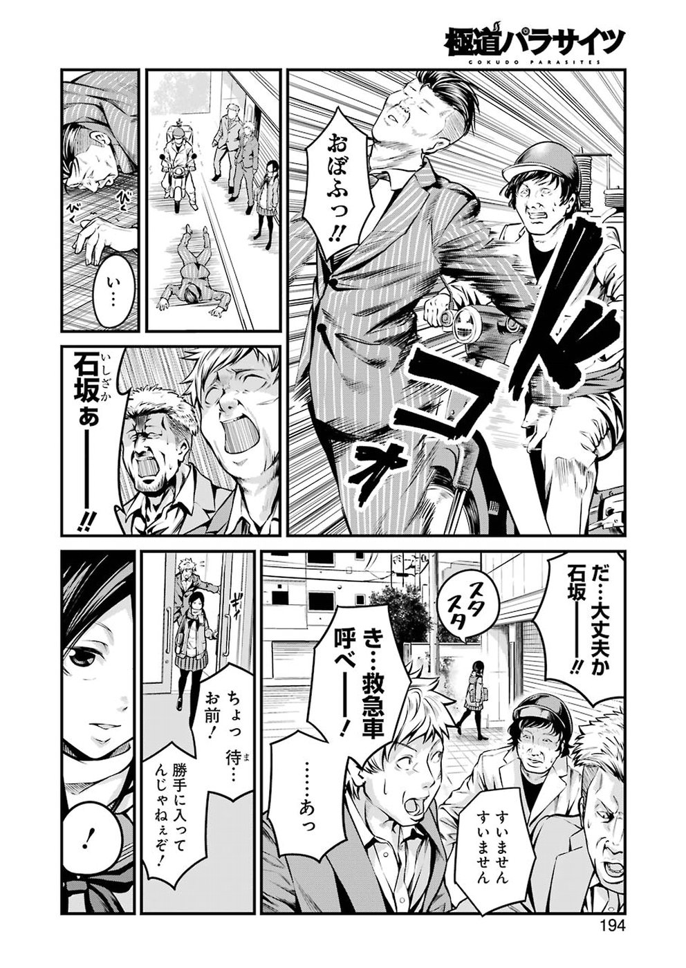Gokudo Kyun Koi Chapter 7 8ページ