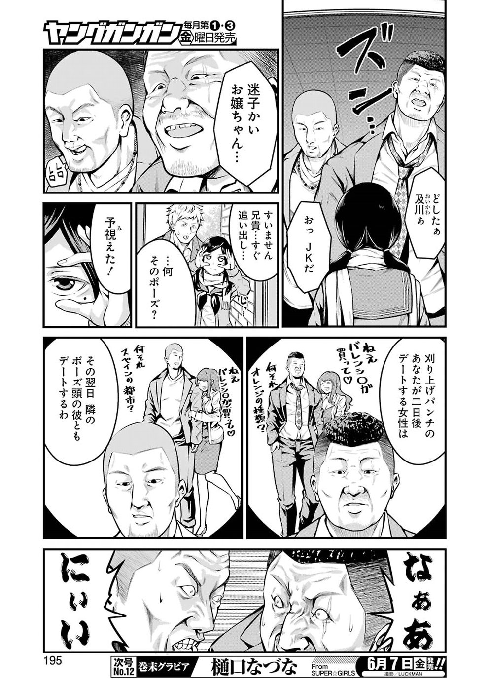 Gokudo Kyun Koi Chapter 7 9ページ