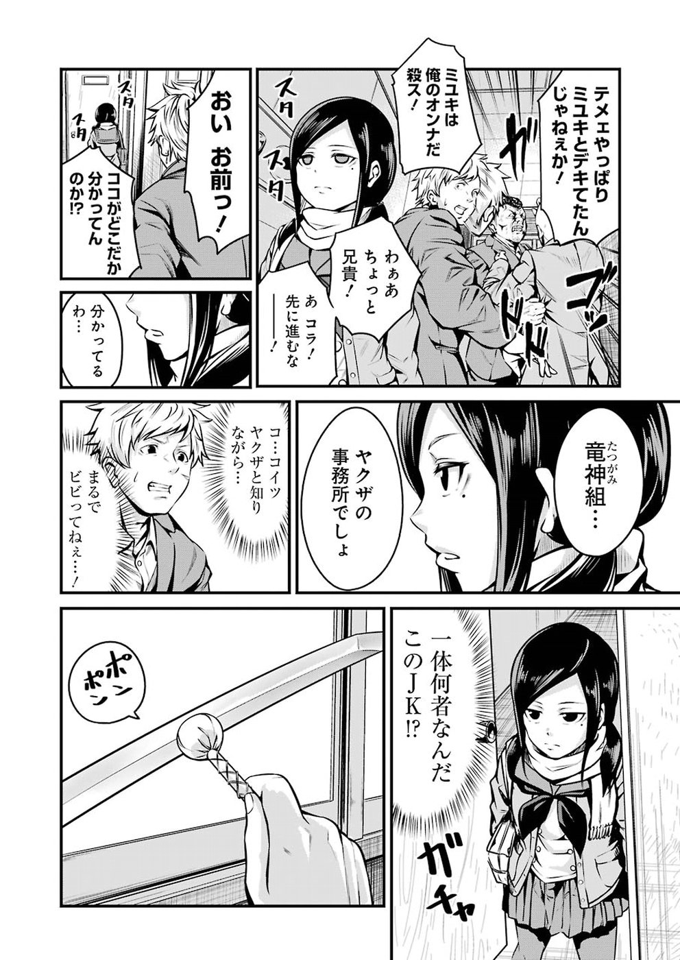 Gokudo Kyun Koi Chapter 7 10ページ