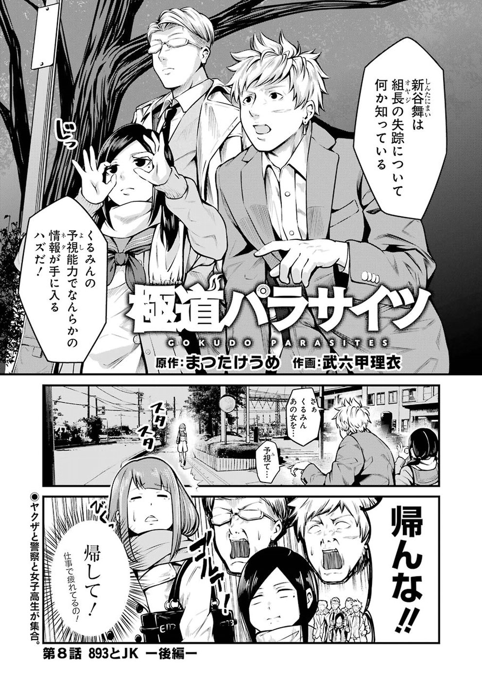 Gokudo Kyun Koi Chapter 8 1ページ
