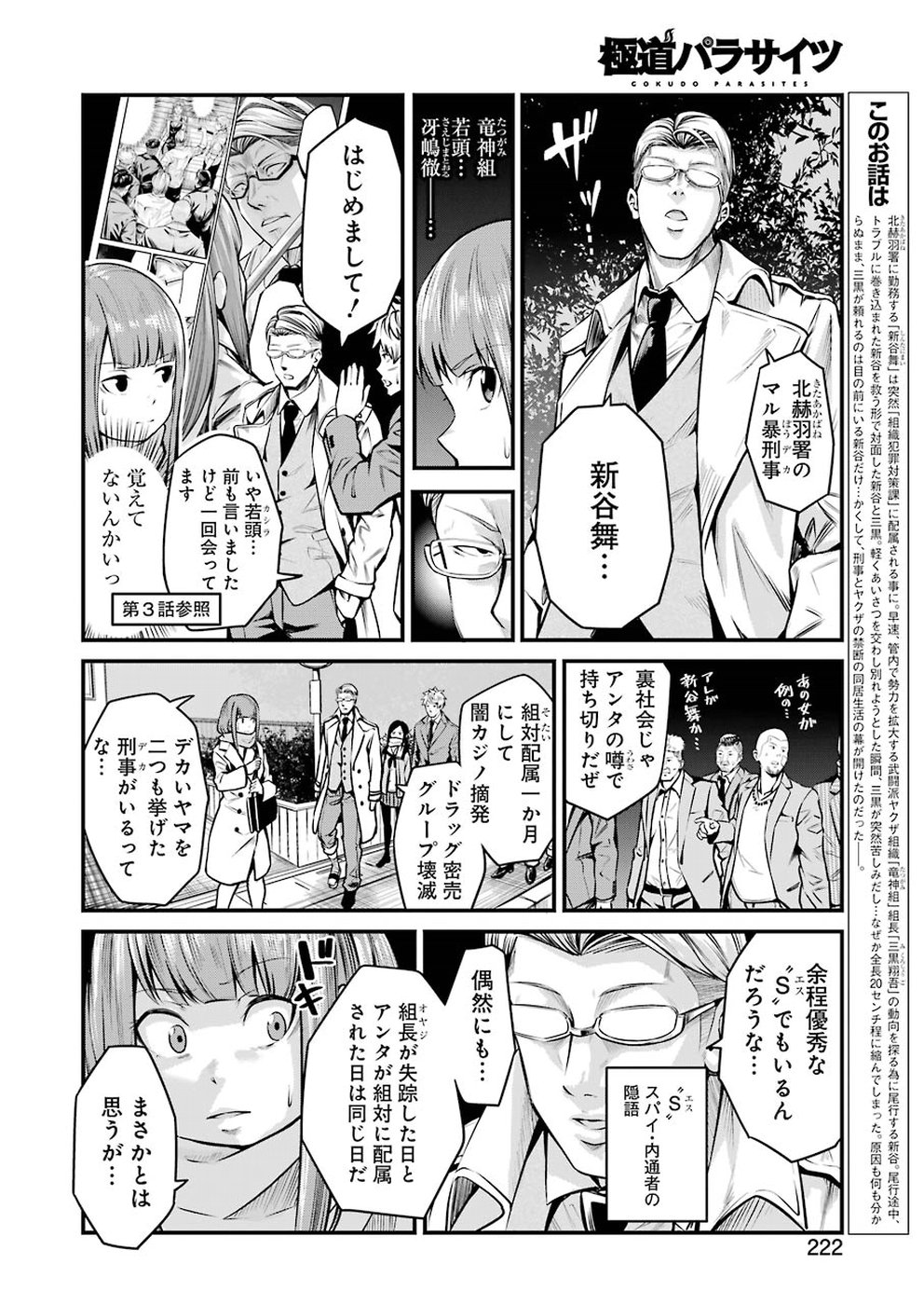Gokudo Kyun Koi Chapter 8 2ページ